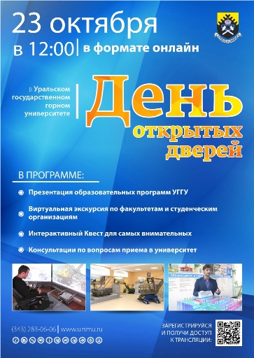 Афиша ДОД УГГУ