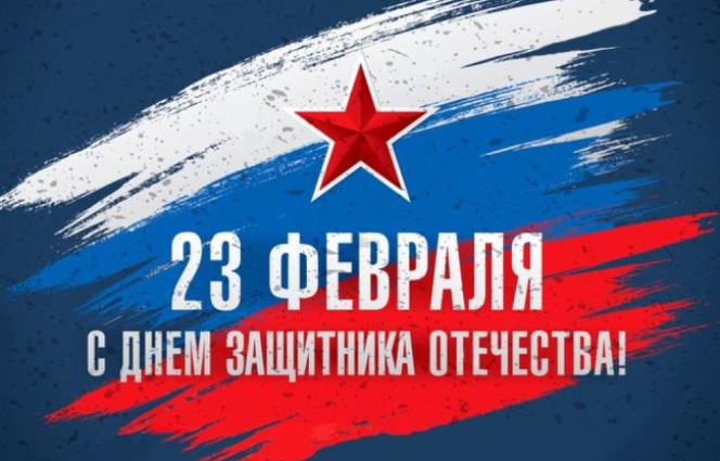 23 fevralya