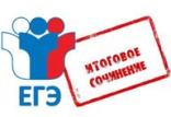 сочинение
