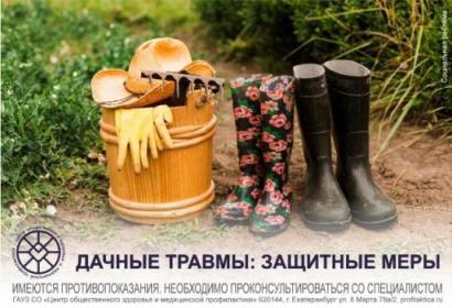 Дачные травмы2