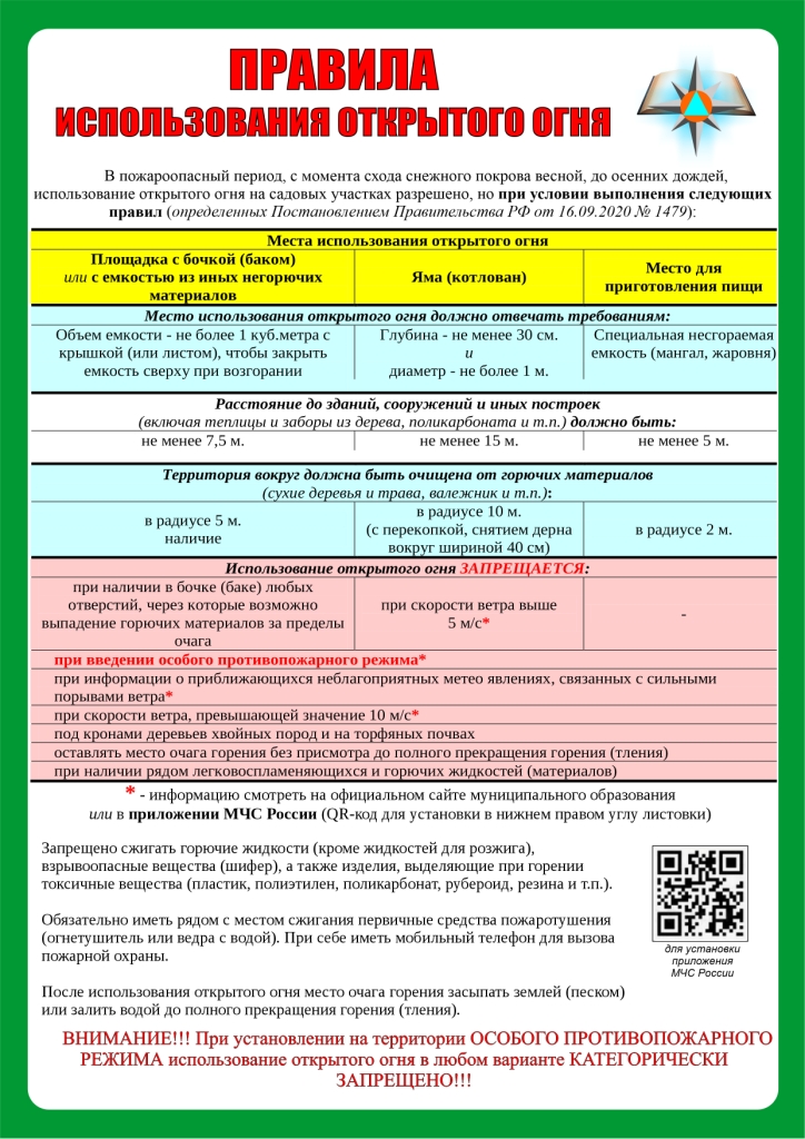 Пож для всех вариант 3
