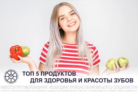 Топ 5 продуктов для красоты и здоровья зубов с