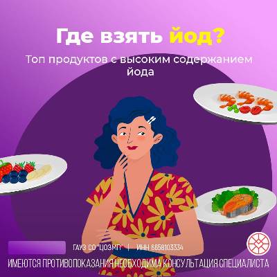 где взять йод