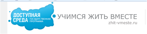 доступная среда